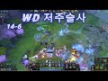 20250107 #WD #저주술사 14-6 #dota2 #turbo #도타2 #터보