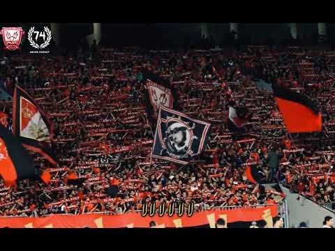 مهما بتمنعني برجع واظهر من تاني اولتراس اهلاوي