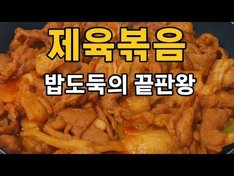 “이 레시피로 하루 200인분 팔았습니다｜기사식당 <strong>고추장제육</strong>”
