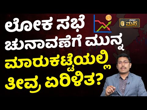 ಏಪ್ರಿಲ್‌ನ ಮಾರುಕಟ್ಟೆ ಮುನ್ನೋಟ | Best Stocks To Buy Now In Kannada | Market Outlook In Kannada