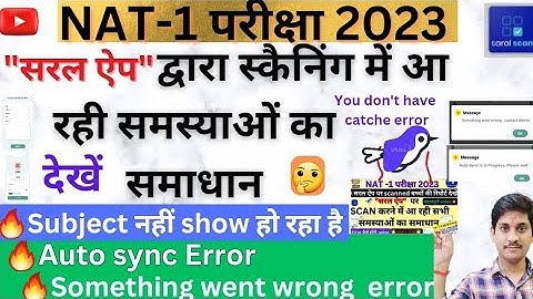 "सरल ऐप " से स्कैन करने पर आ रही प्रमुख Errors का solution,Auto Sync Error fix,saral app,#nat2023