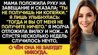видео: РОДИТЕЛИ ПРИГЛАСИЛИ МЕНЯ ТОЛЬКО ЧТОБЫ СКАЗАТЬ,ЧТО ВСЁ ПО ЗАВЕЩАНИЮ ДОСТАНЕТСЯ МОИМ БРАТЬЯМ И СЁСТРАМ картинка: РОДИТЕЛИ ПРИГЛАСИЛИ МЕНЯ ТОЛЬКО ЧТОБЫ СКАЗАТЬ,ЧТО ВСЁ ПО ЗАВЕЩАНИЮ ДОСТАНЕТСЯ МОИМ БРАТЬЯМ И СЁСТРАМ
