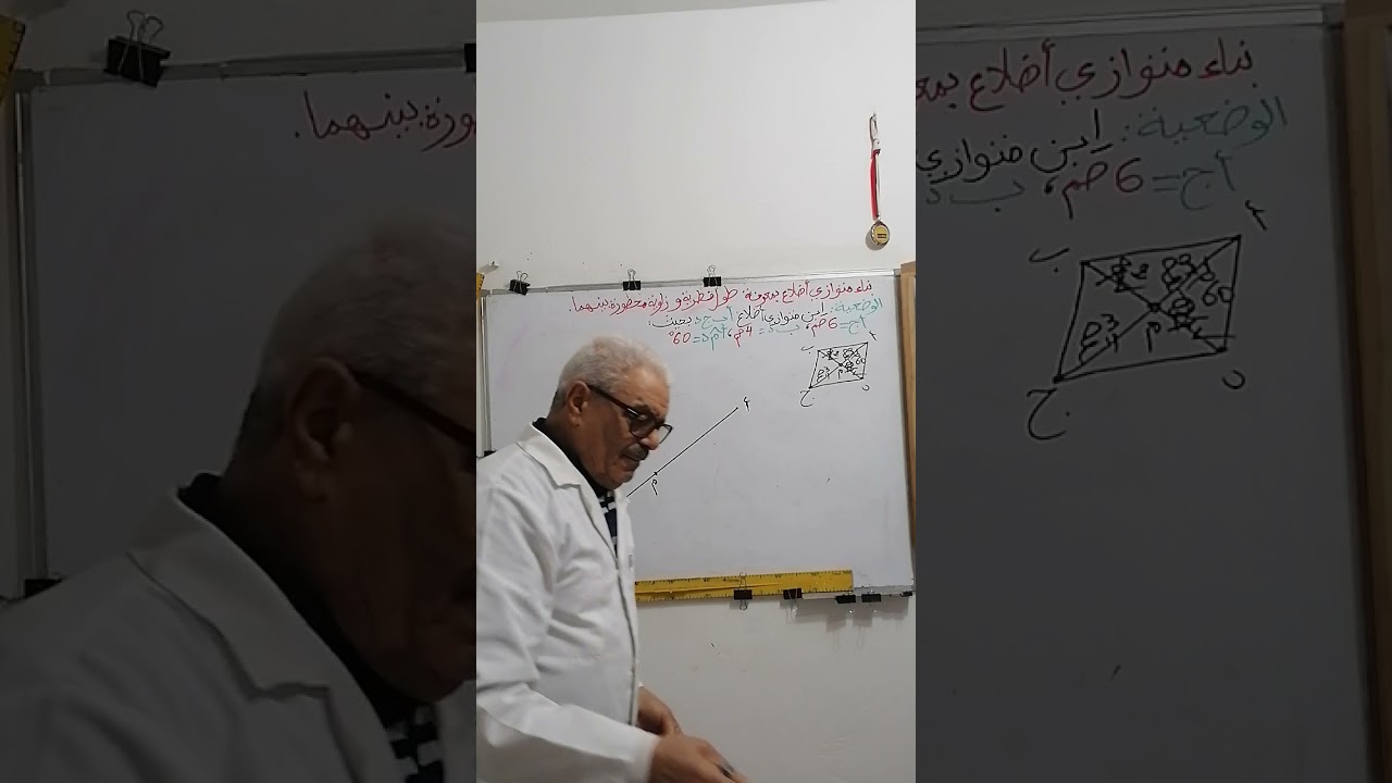 بناء متوازي اضلاع بمعرفة قطريه و زاوية محصورة بينهما