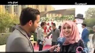 شاهد فتاة عراقية تتمنى الزواج امام الكاميرا !