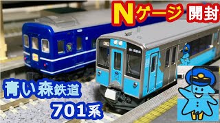 青い森701系 Nゲージ開封 KATO 鉄道模型