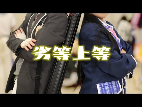 【にじさんじ】劣等上等 踊ってみた【コスプレ】