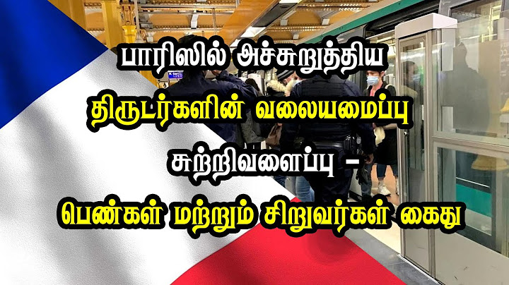 பாரிஸில் அச்சுறுத்திய திருடர்களின் வலையமைப்பு சுற்றிவளைப்பு