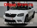 Skoda Yeti 2018 1.6 (110 л.с.) 2WD AT Monte Carlo - видеообзор