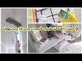 تنظيف البيت بسرعة وبسهولة مع هذه الأفكار الذهبية حيل منزلية سريعة حلول بسيطة لتنظيف المنزل تنظيف البيت بسرعة وبسهولة مع هذه الأفكار الذهبية حيل منزلية سريعة حلول بسيطة لتنظيف المنزل