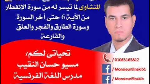 تلاوة نادرة جدا للشيخ محمد صديق المنشاوى - سورة الإنفطار من الأية 6 حتى أخر السورة