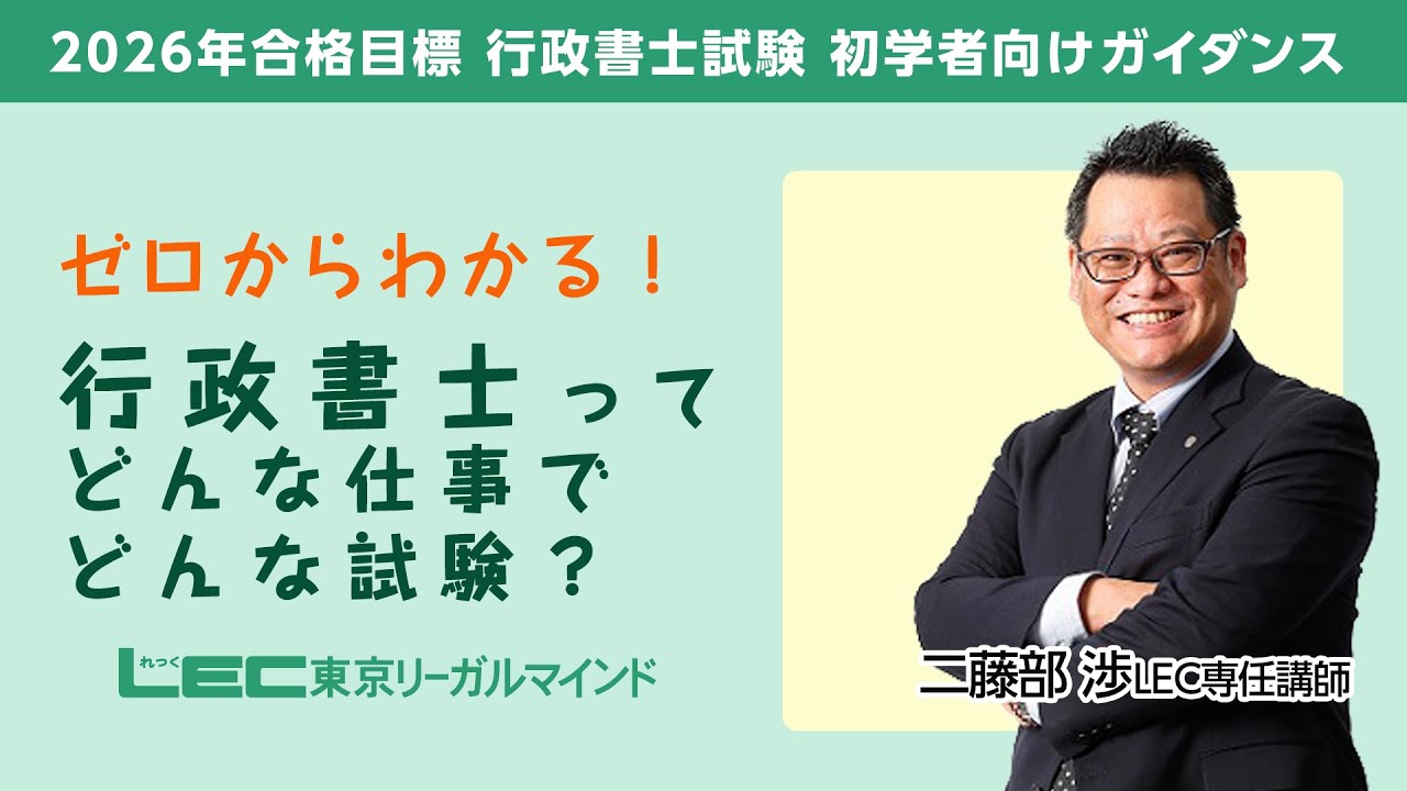 2026 こう書け！会計学 LEC 2000円引き LEC行政書士】2026年合格目標 「ゼロからわかる！行政書士って