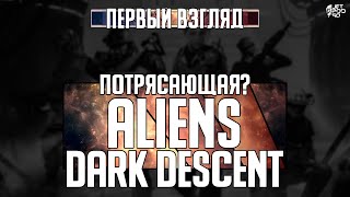 Игра ALIENS: DARK DESCENT - первый взгляд от JetPOD90!