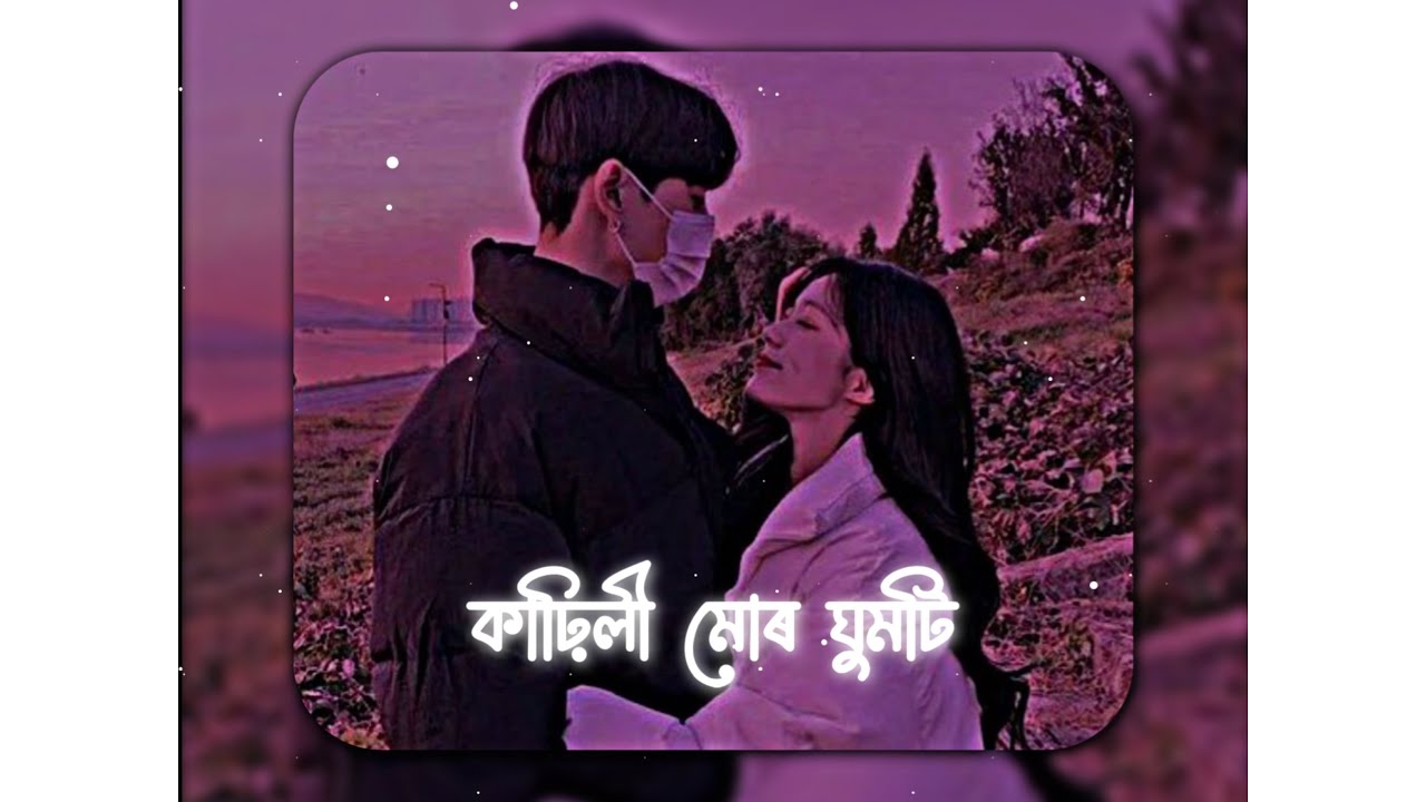 Sokute Soku Pori Assamese status👀💙 Assamese WhatsApp💗 status video
