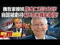 台積電羅唯仁事件