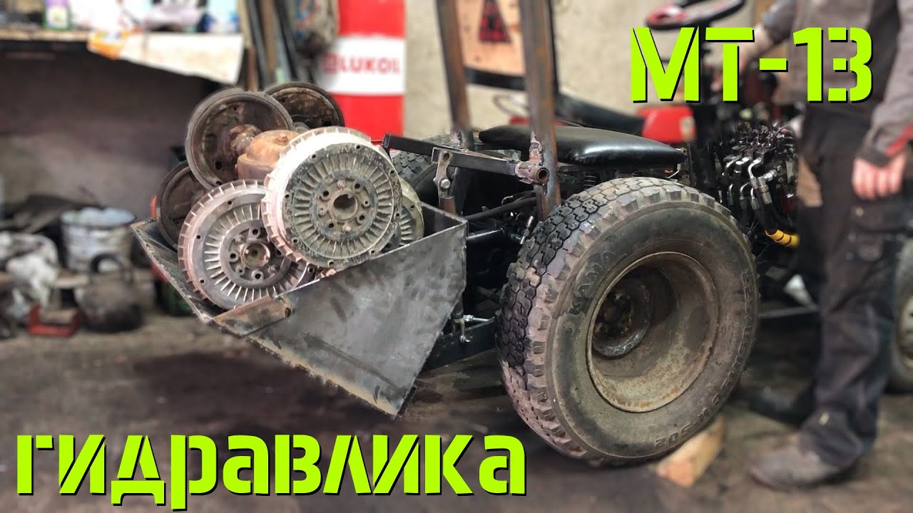 [МТ-13] Минитрактор с гидравликой. Серия 2. Навеска. Ковш-самосвал