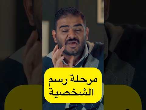 مرحلة رسم الشخصية المخرج محمد رائد بيور ميديا دراما السيناريو بودكاست