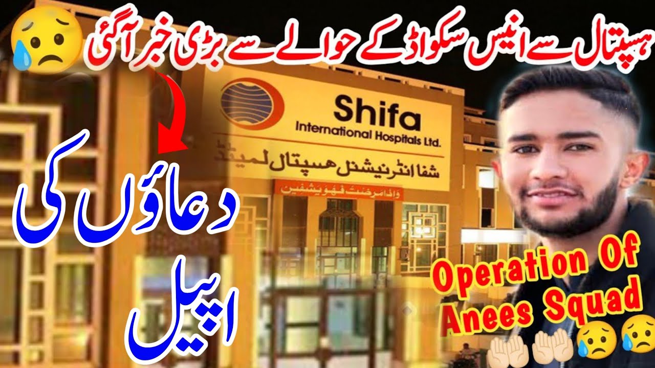 Anees Squad is in Operation Theatre🤲🏻😥||Latest Update From Hospital😥||