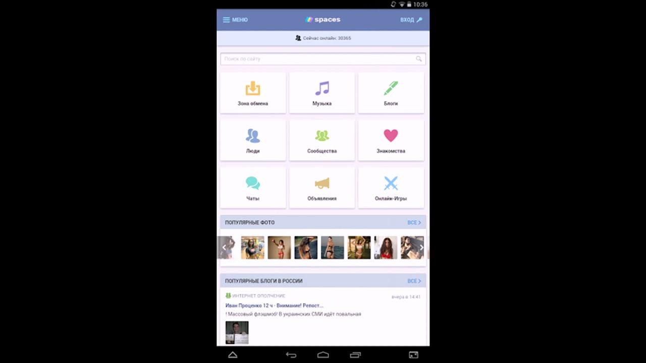 Спакес. Spaces зона. Сайт похожий на спакес ру. Спакес зона обмена видео. Spaces сайт андроид