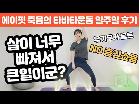 (no 층간소음) / Beautiful <strong>tabata</strong> workout