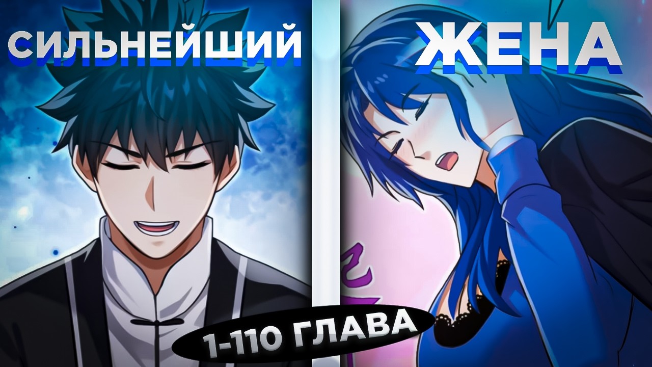 ЕГО СЧИТАЛИ ОТБРОСОМ, НО ОН ГЕНИЙ СПУСТИВШИЙСЯ С ГОРЫ ЧТОБЫ ОТОМСТИТЬ... ! озвучка манги 1-110 глава