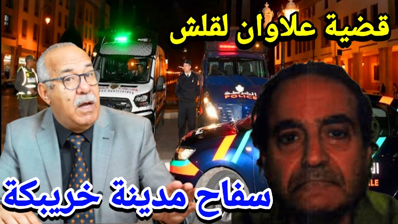 سفاح مدينة خريبكة..اخطر مجرم قتال دكشي لكيدير غيصدمكم :عبد القادر الخراز اليوم