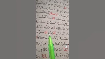 ‏سورة البقرة (١٩٨) _ (٢٠٠) ‏الصفحة (٣١) ‏الحفظ القرآن الكريم