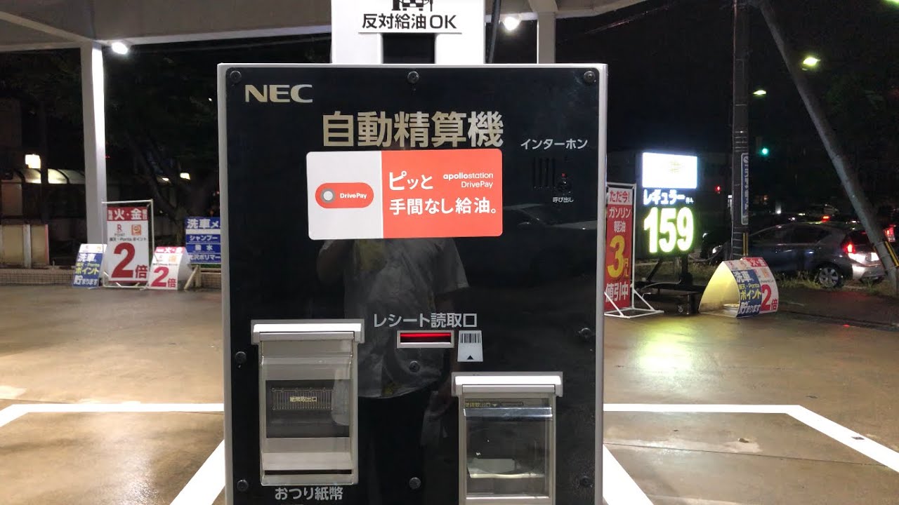 【石川県 金沢市】apollostation セルフ桜田町SS / ㈱金沢エネルギー セルフスタンド（楽天ポイント ＆ 現金で支払い）