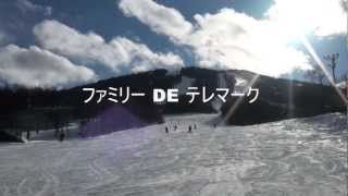 ファミリーDeテレマーク
