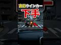 青になってウインカー出すヤツの心理