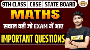 Class 9th/CBSE/State Board Maths 2022 | maths Important Questions |Maths mcq By Manak Anand Sir