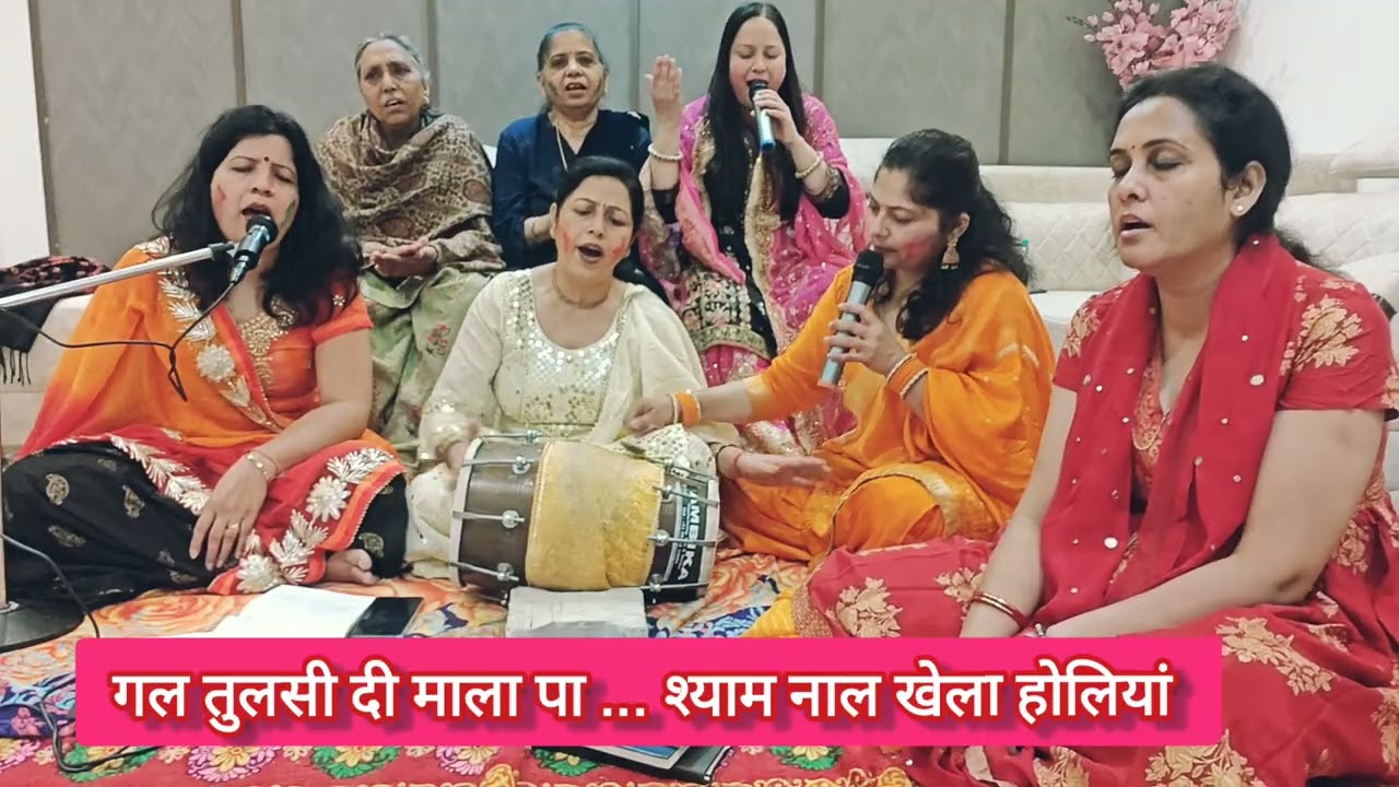 #होली #भजन 🫟✨ माएं मेरिए नी मैनू बड़ा चा श्याम नाल खेला होलियां 🫶🏼🎉 चैनल सबस्क्राइब करें 7814030879