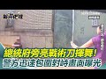 持刀事件