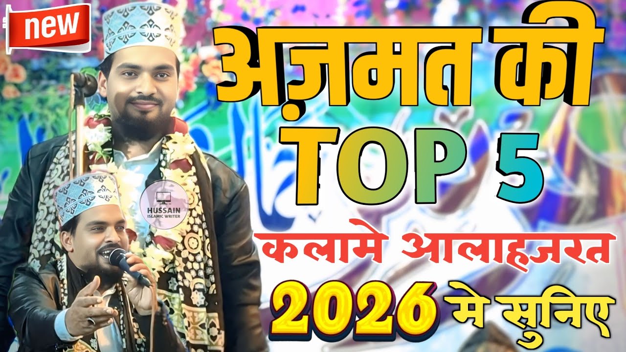 Kalam E Aala Hazrat | Nonstop Naat Sharif | Azmat Raza Bhagalpuri 2026
