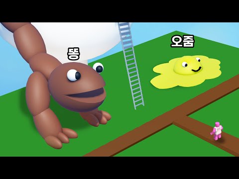 [로블록스] 똥슬라이드 VS 오줌슬라이드!!!