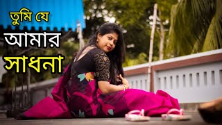 Tumi Je Amar Sadhona | Sayantan | Arpita | with lyrics  | Bangla New Song 2023 Thumb