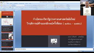 หลัก รปศ วิกฤต2 ทฤษฎีระบบและการก่อรูปใหม่ 64