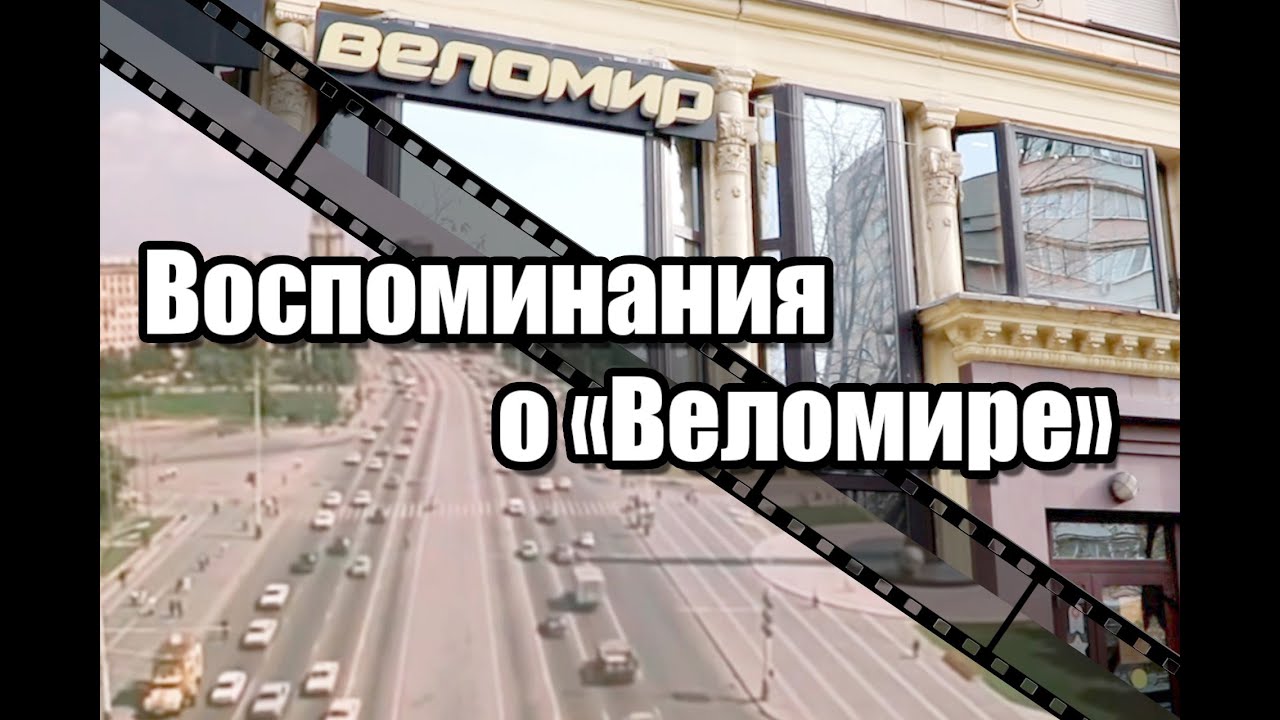 Подсолнух - Воспоминания о Веломире