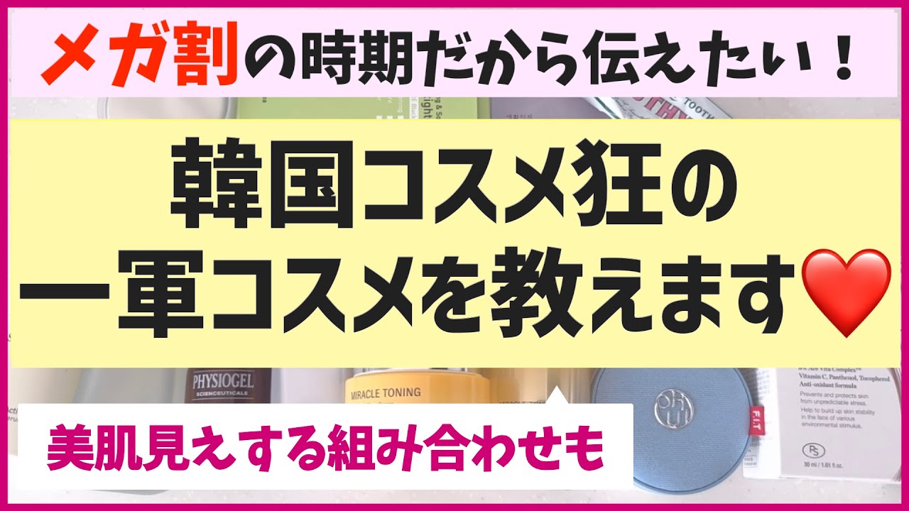 Yes! It's a mega sale! I'll explain my go-to skincare and cosmetic