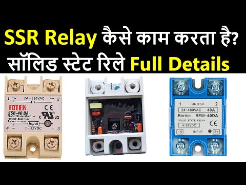 Solid State Relay Working | SSR Relay | How SSR relay work | Inside SSR | Electronics in