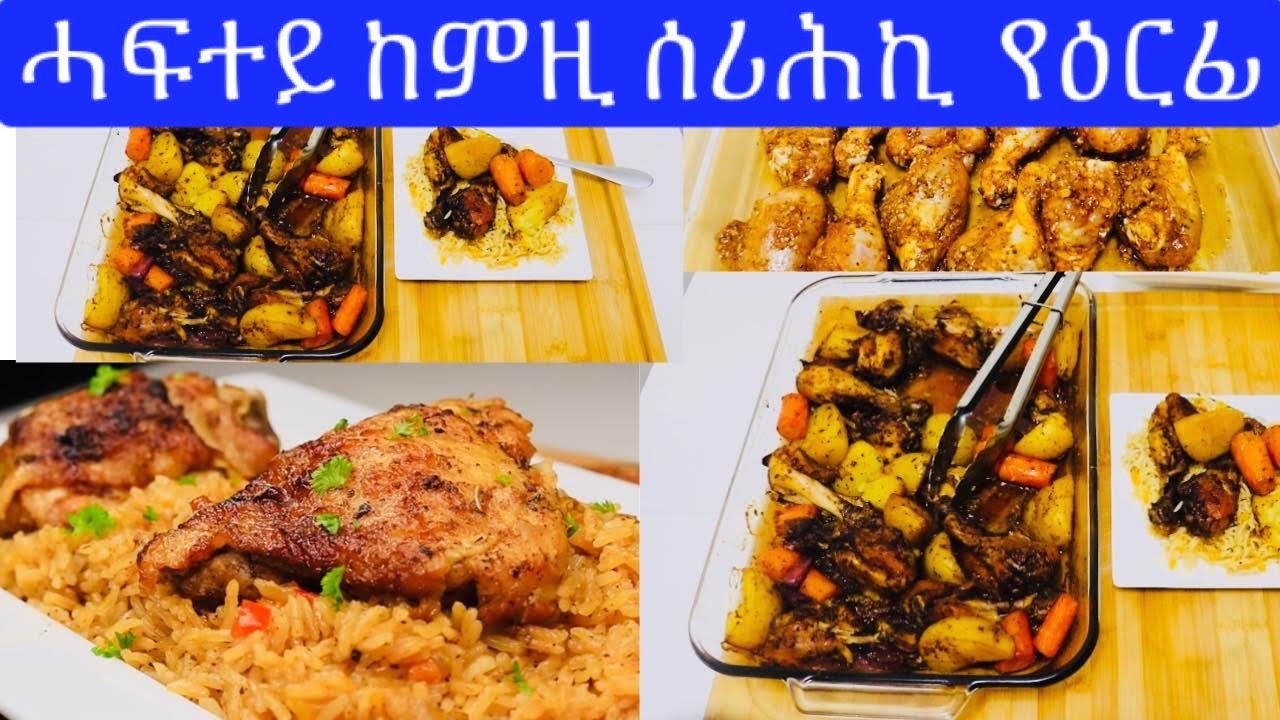 ምሳሕ & ድራር ኣዴታት ከምዚ ሰሪሕክን የዕርፋ//quick and easy recipe