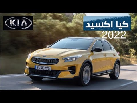 “كيا إكسيد 2022” تلامس المليون جنيه   تعرف على أسعار ومواصفات إكسيد بعد ...