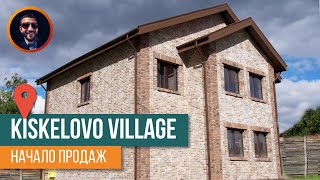 Коттеджный посёлок Kiskelovo Village | Довольный Инвестор