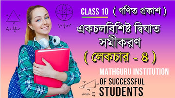 গণিত প্রকাশ | Class 9 |  Real Numbers ( বাস্তব সংখ্যা ) । Lecture 4  | West Bengal Board of Second |