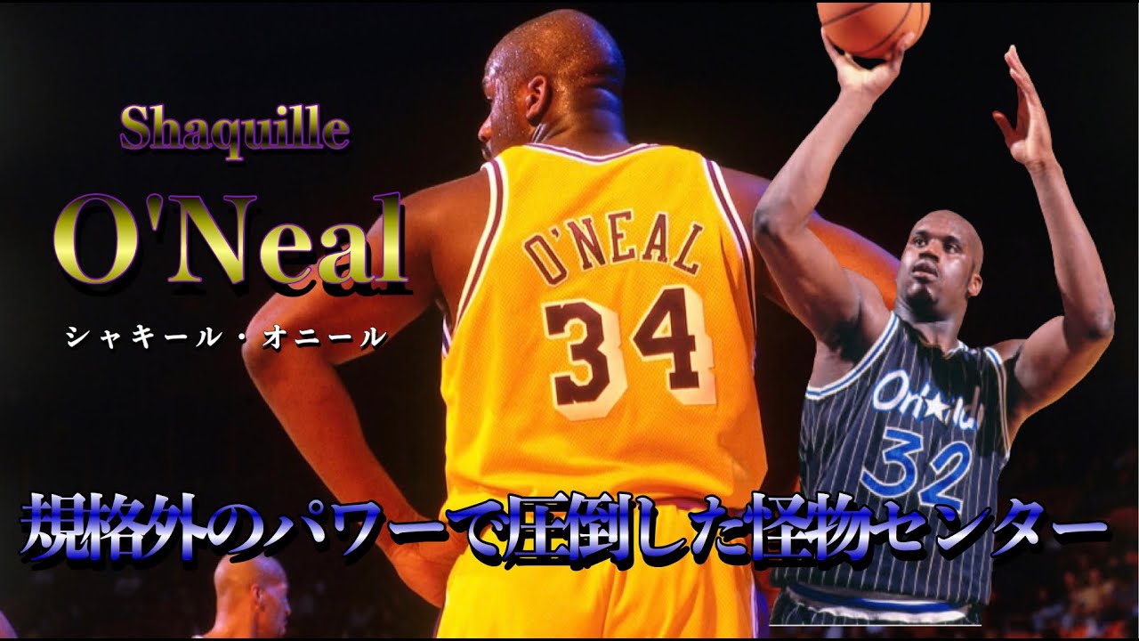 パーカー L シャキール オニール Shaquille SHAQ NBA バスケ