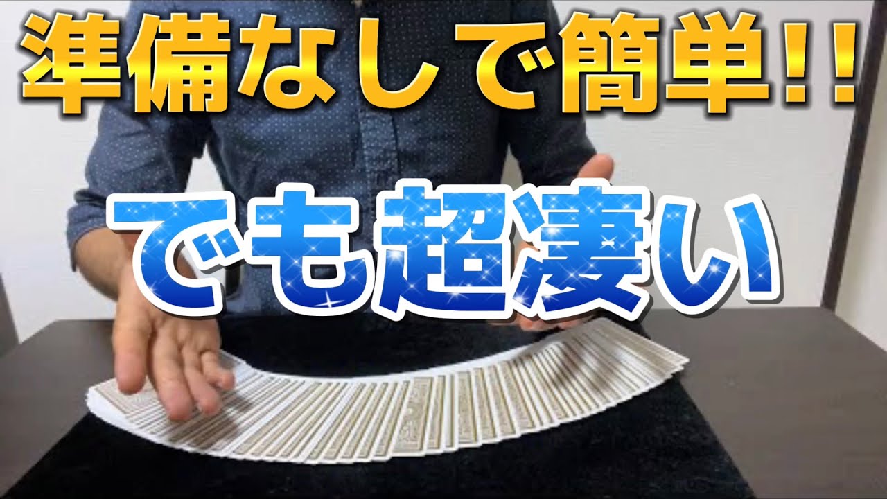 種明かし】即興で準備いらずで出来る衝撃マジック - YouTube