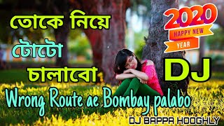 Toke Niye Toto Chalabo||Wrong route Bombay palabo.|Dj Mix ||Dj Bappa