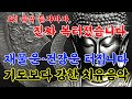 돈고통은 이제 끝났다!🔥 돈생길 팔자로 바뀌어 금전복 끝내주게 붙는다! 신묘한 차크라 파동음악으로 어려움 끝낸다. no130 #행운주파수 #금전운  #불교음악 #행운음악 #명상음악
