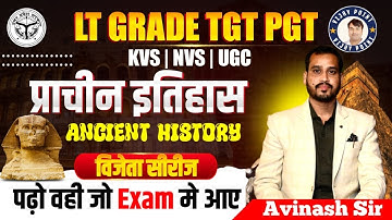 LT | GIC |TGT | PGT UGC NET | JRF | HISTORY | PRACTICE CLASS-74  | BY DR. AVINASH  SIR | VIJAY POINT