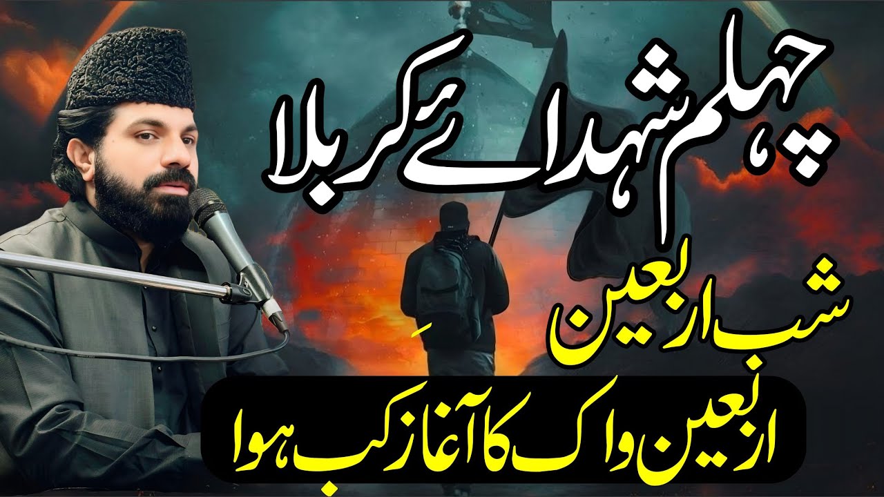 Shab e Arbaeen | Chehlum Imam Hussain as | Allama Asif Raza Alvi Karbala 2025