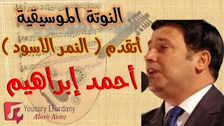 النوتة الموسيقية - أتقدم - أحمد إبراهيم - من فيلم النمر الأسود - Music Sheet PDF